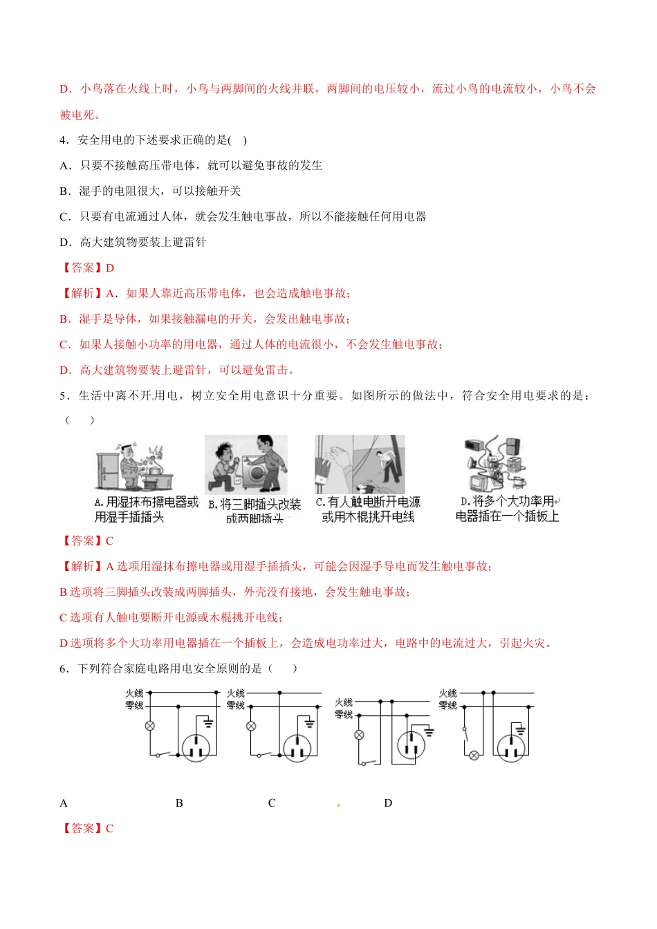 人教版初三物理-第19章 第3节 安全用电 测试题.docx_第2页