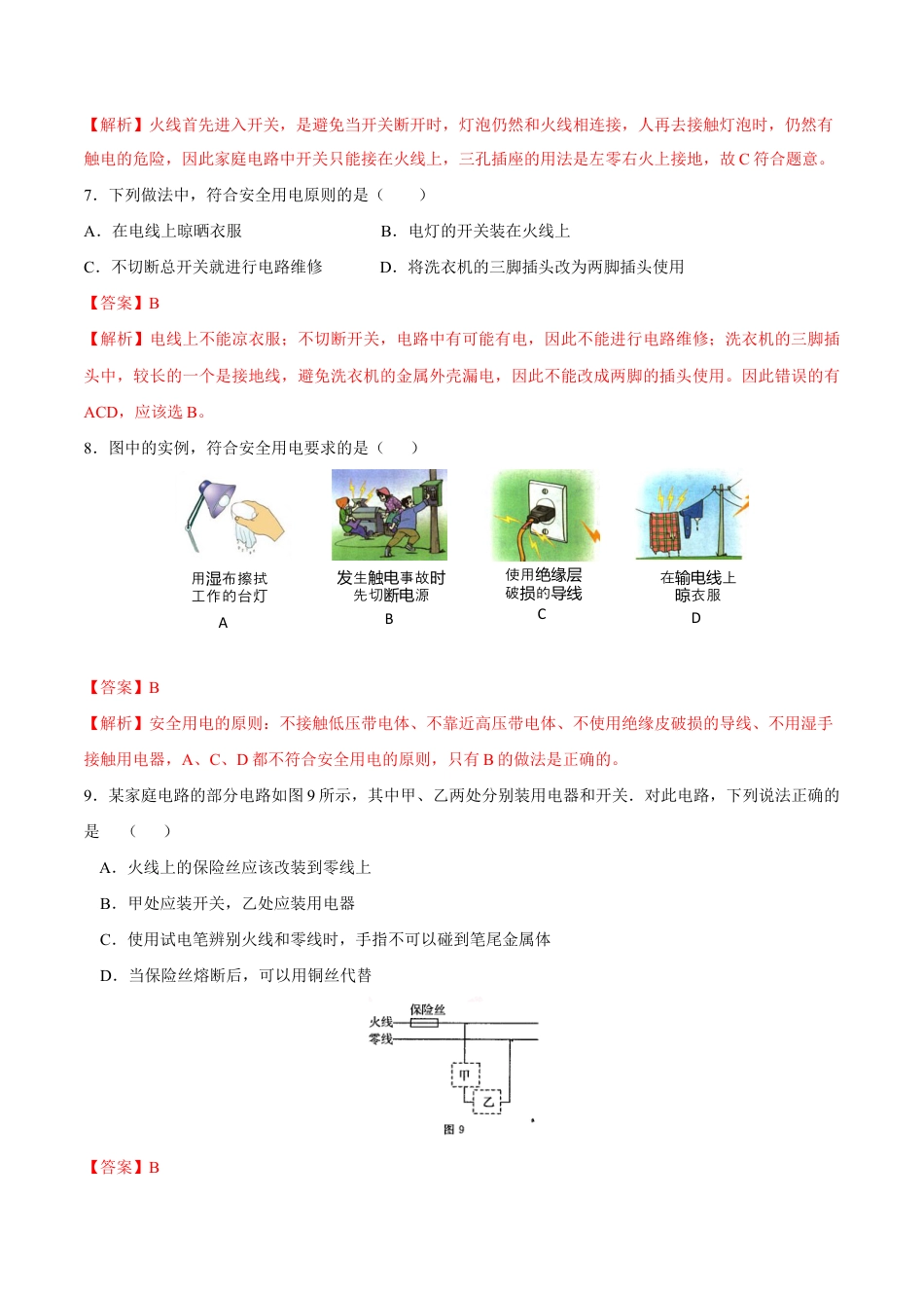 人教版初三物理-第19章 第3节 安全用电 测试题.docx_第3页