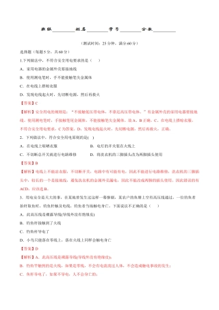 人教版初三物理-第19章 第3节 安全用电 测试题.docx