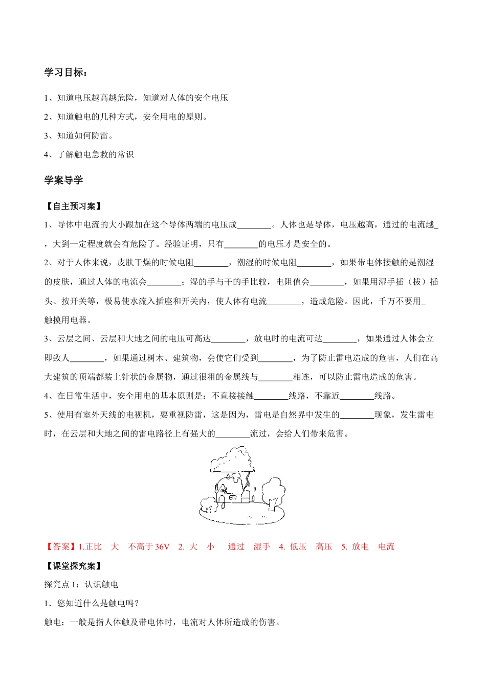 人教版初三物理-第19章 第3节 安全用电 导学案.docx_第1页