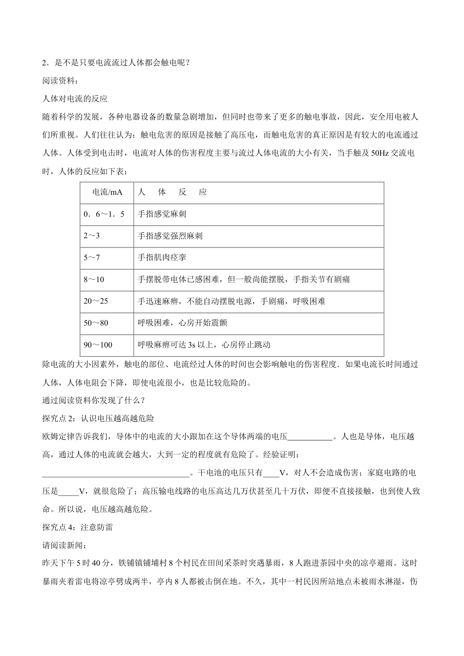 人教版初三物理-第19章 第3节 安全用电 导学案.docx_第2页