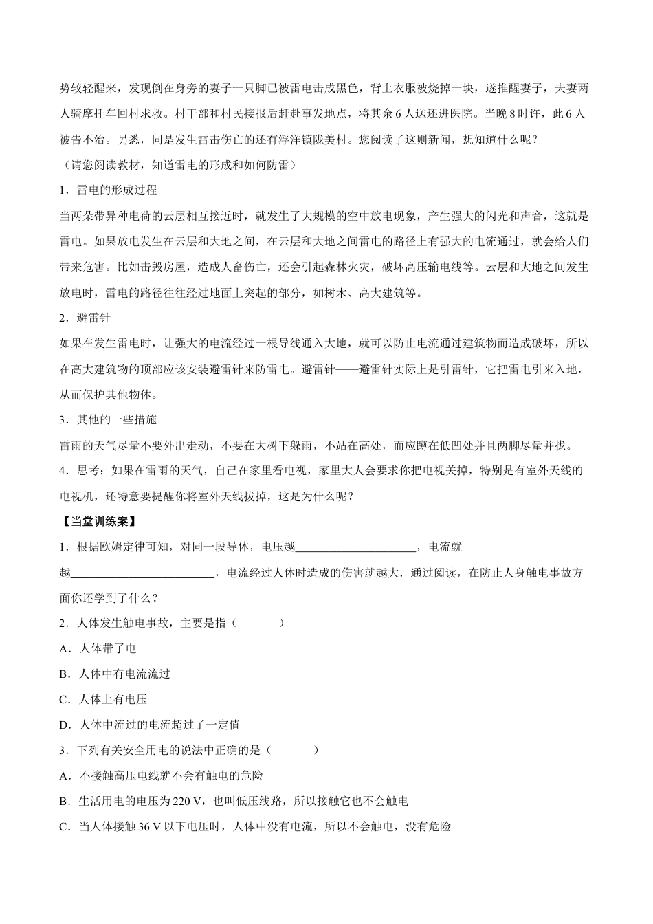 人教版初三物理-第19章 第3节 安全用电 导学案.docx_第3页