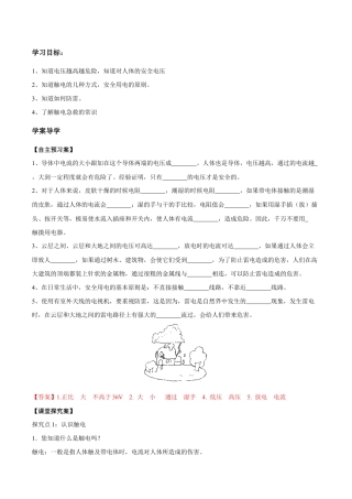 人教版初三物理-第19章 第3节 安全用电 导学案.docx