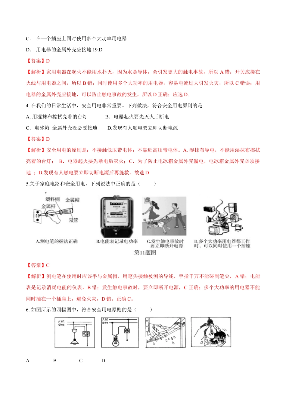 人教版初三物理-第19章 第3节 安全用电 练习题.docx_第2页