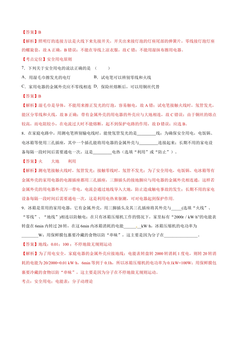 人教版初三物理-第19章 第3节 安全用电 练习题.docx_第3页