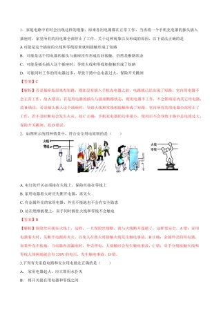 人教版初三物理-第19章 第3节 安全用电 练习题.docx