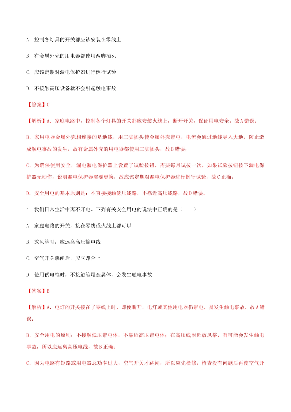 人教版初三物理-第19章 生活用电 单元达标精品检测试卷(解析版).docx_第3页