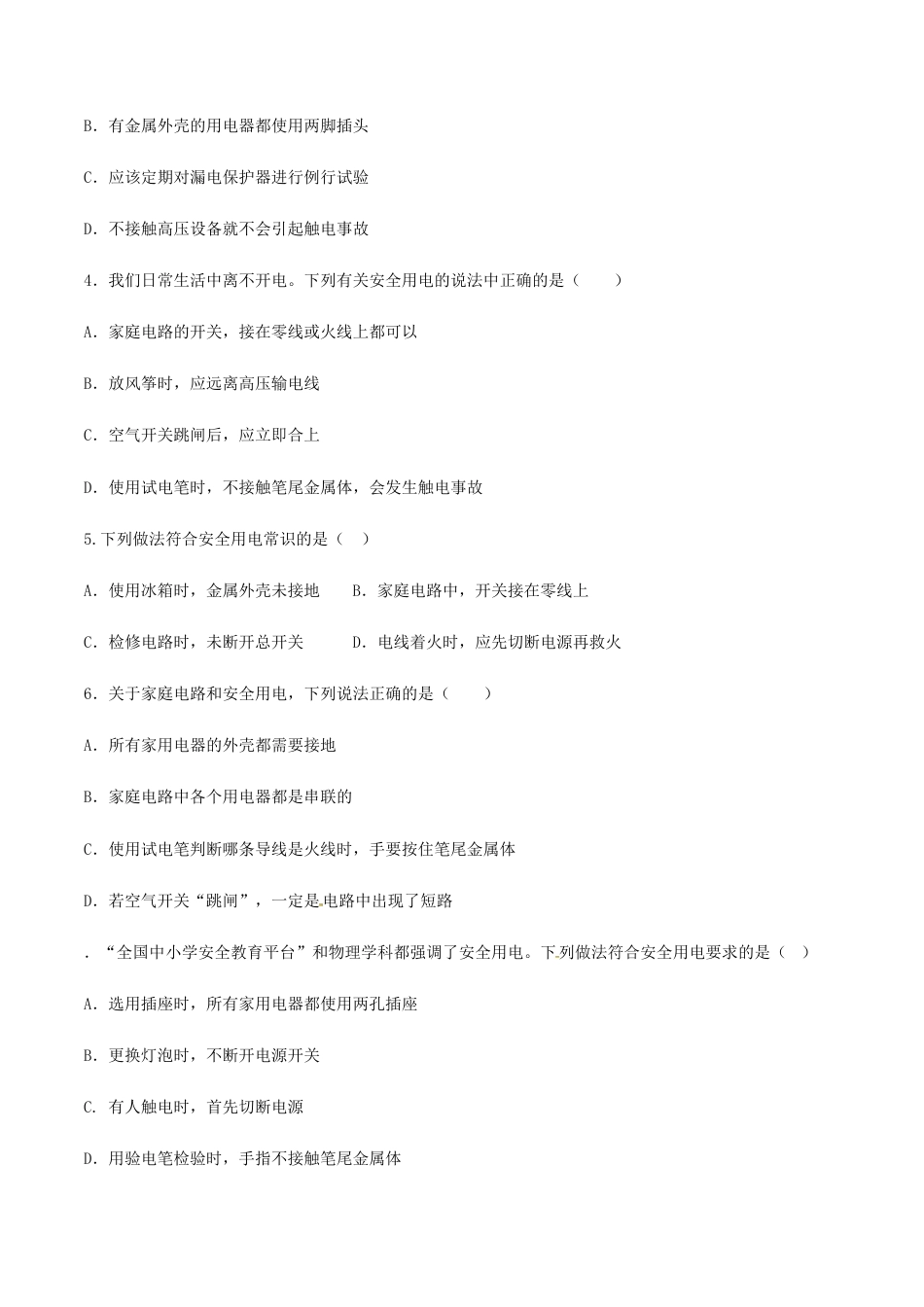 人教版初三物理-第19章 生活用电 单元达标精品检测试卷(原卷版).docx_第2页