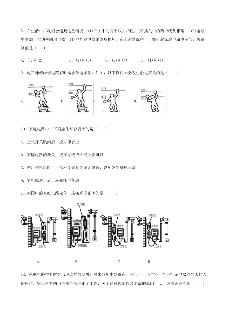 人教版初三物理-第19章 生活用电 单元达标精品检测试卷(原卷版).docx_第3页