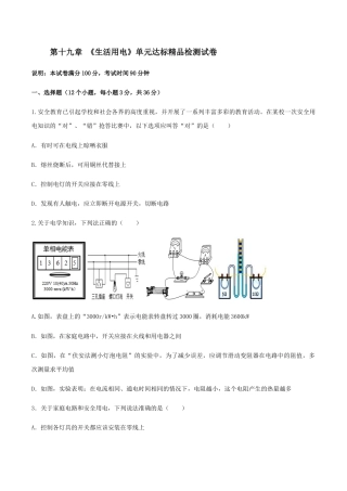 人教版初三物理-第19章 生活用电 单元达标精品检测试卷（原卷版）.docx
