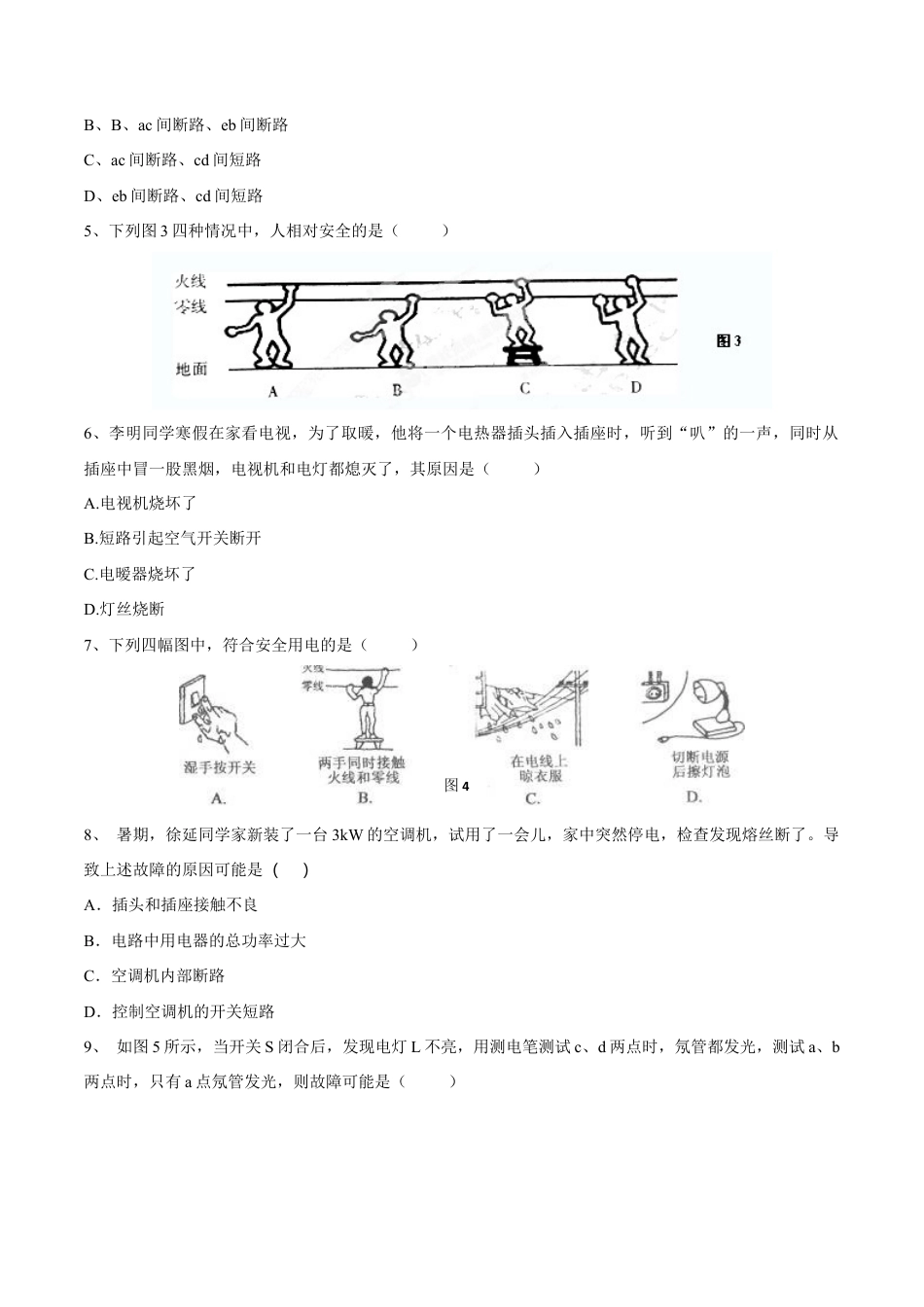 人教版初三物理-第19章 生活用电(测试卷).docx_第2页