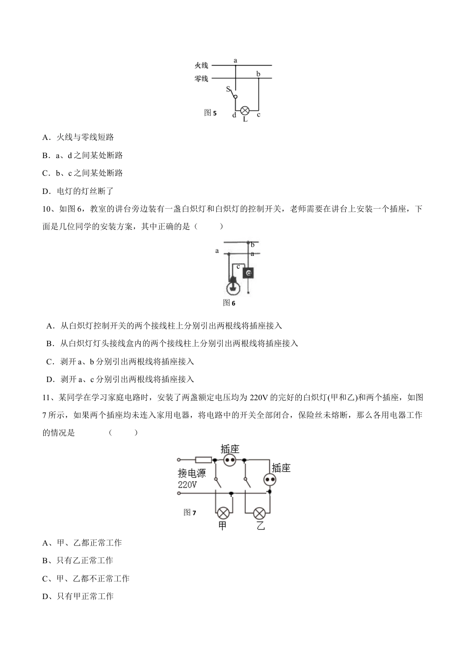 人教版初三物理-第19章 生活用电(测试卷).docx_第3页