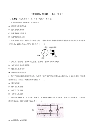 人教版初三物理-第19章 生活用电（测试卷）.docx