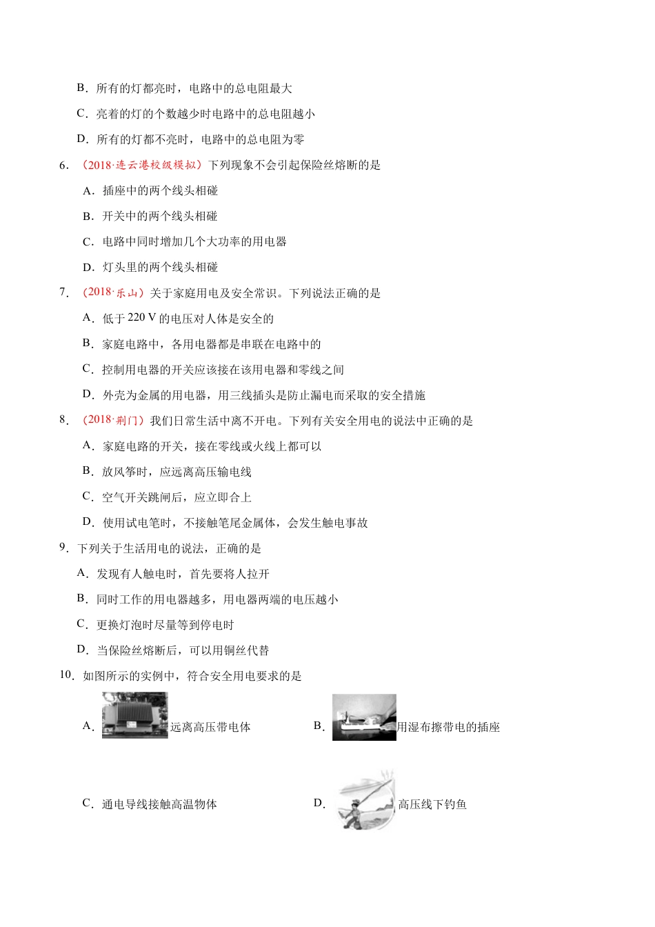 人教版初三物理-第19章 章末测试-初中物理同步讲义.docx_第2页