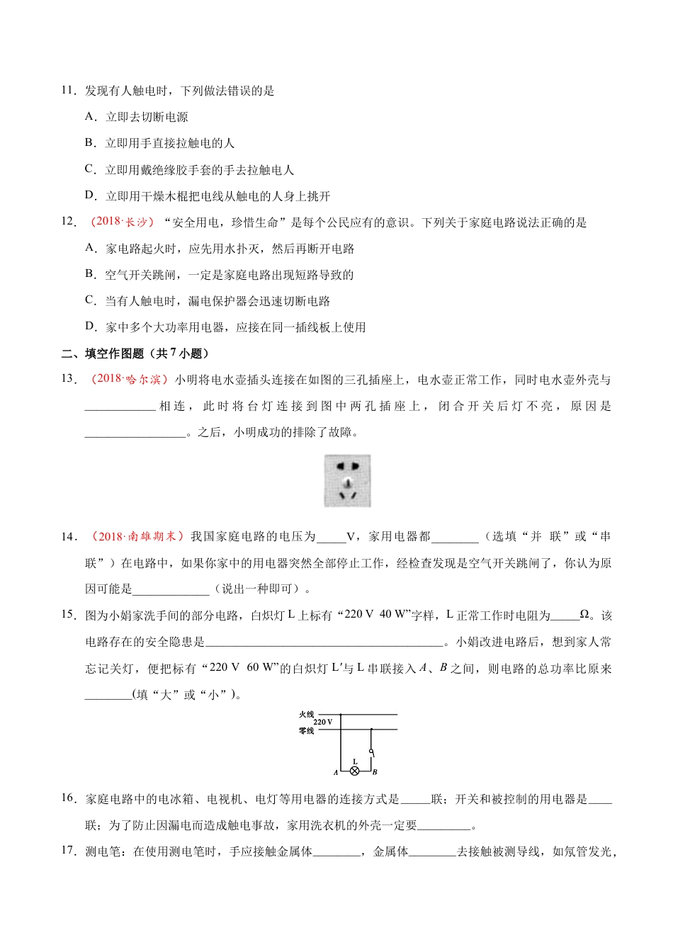 人教版初三物理-第19章 章末测试-初中物理同步讲义.docx_第3页