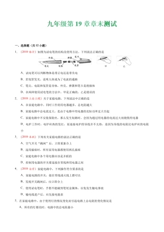 人教版初三物理-第19章 章末测试-初中物理同步讲义.docx