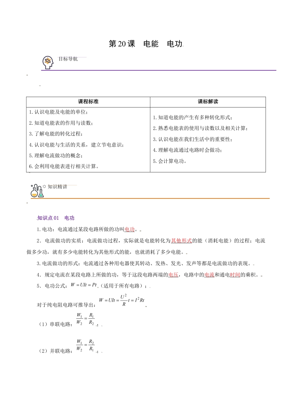 人教版初三物理-第20课 电能 电功(教师版).docx_第1页