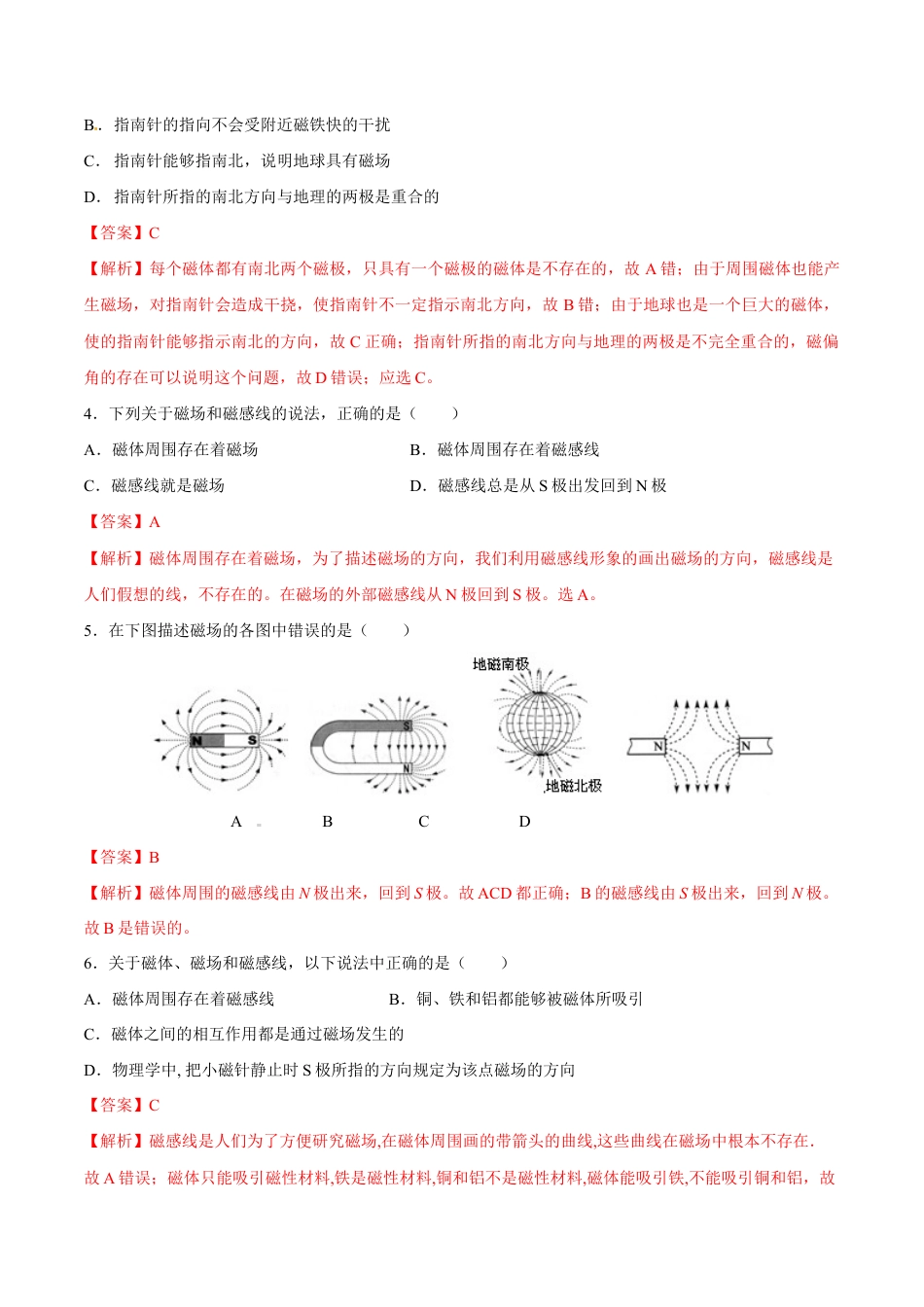 人教版初三物理-第20章 第1节 磁现象 磁场 测试题.docx_第2页