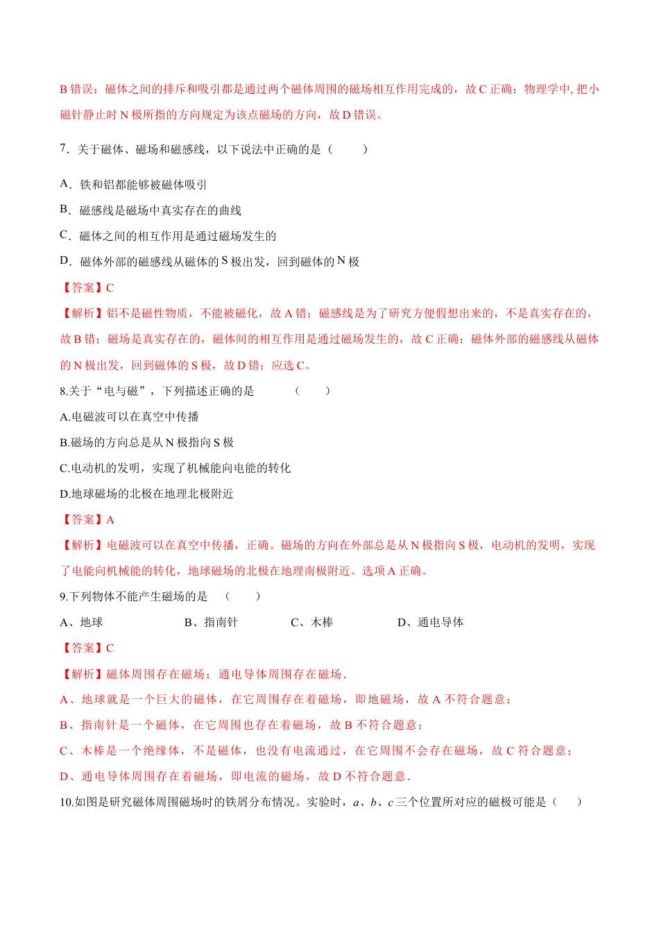 人教版初三物理-第20章 第1节 磁现象 磁场 测试题.docx_第3页