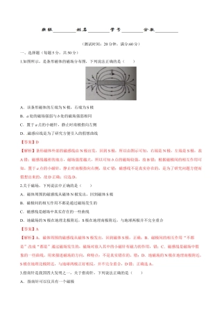 人教版初三物理-第20章 第1节 磁现象 磁场 测试题.docx