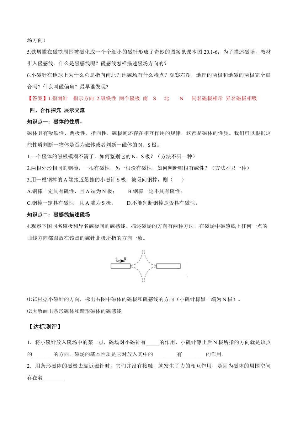 人教版初三物理-第20章 第1节 磁现象 磁场 导学案.docx_第2页