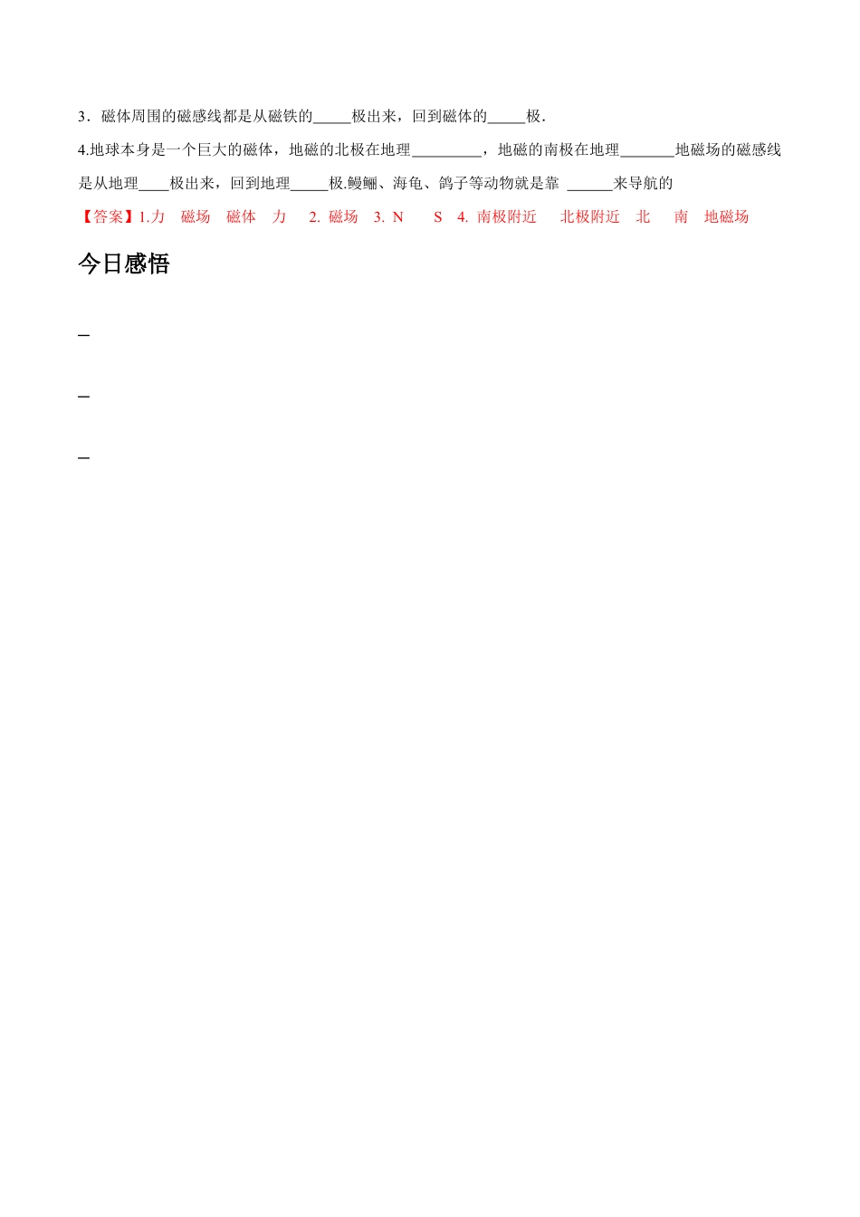 人教版初三物理-第20章 第1节 磁现象 磁场 导学案.docx_第3页