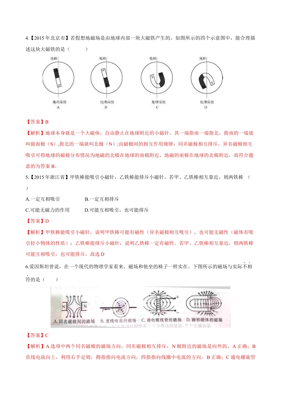 人教版初三物理-第20章 第1节 磁现象 磁场 练习题.docx_第2页