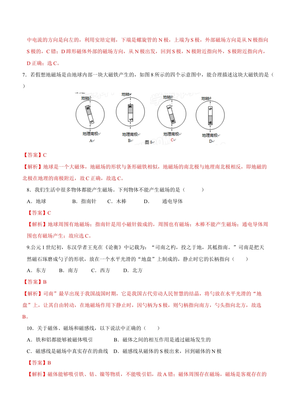 人教版初三物理-第20章 第1节 磁现象 磁场 练习题.docx_第3页