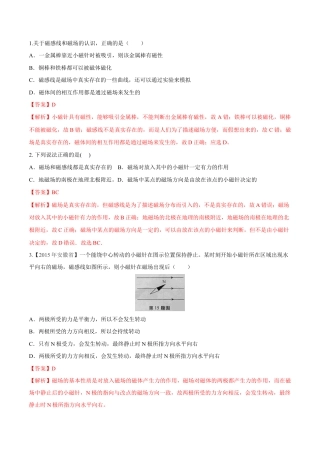 人教版初三物理-第20章 第1节 磁现象 磁场 练习题.docx