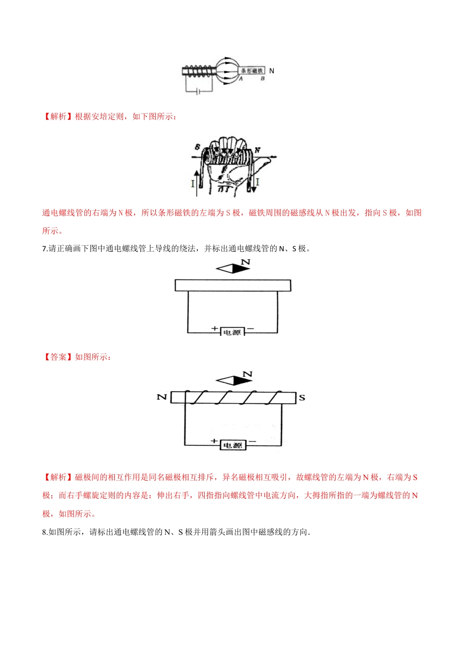 人教版初三物理-第20章 第2节 电生磁 练习题.docx_第3页