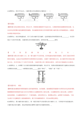 人教版初三物理-第20章 第2节 电生磁 练习题.docx
