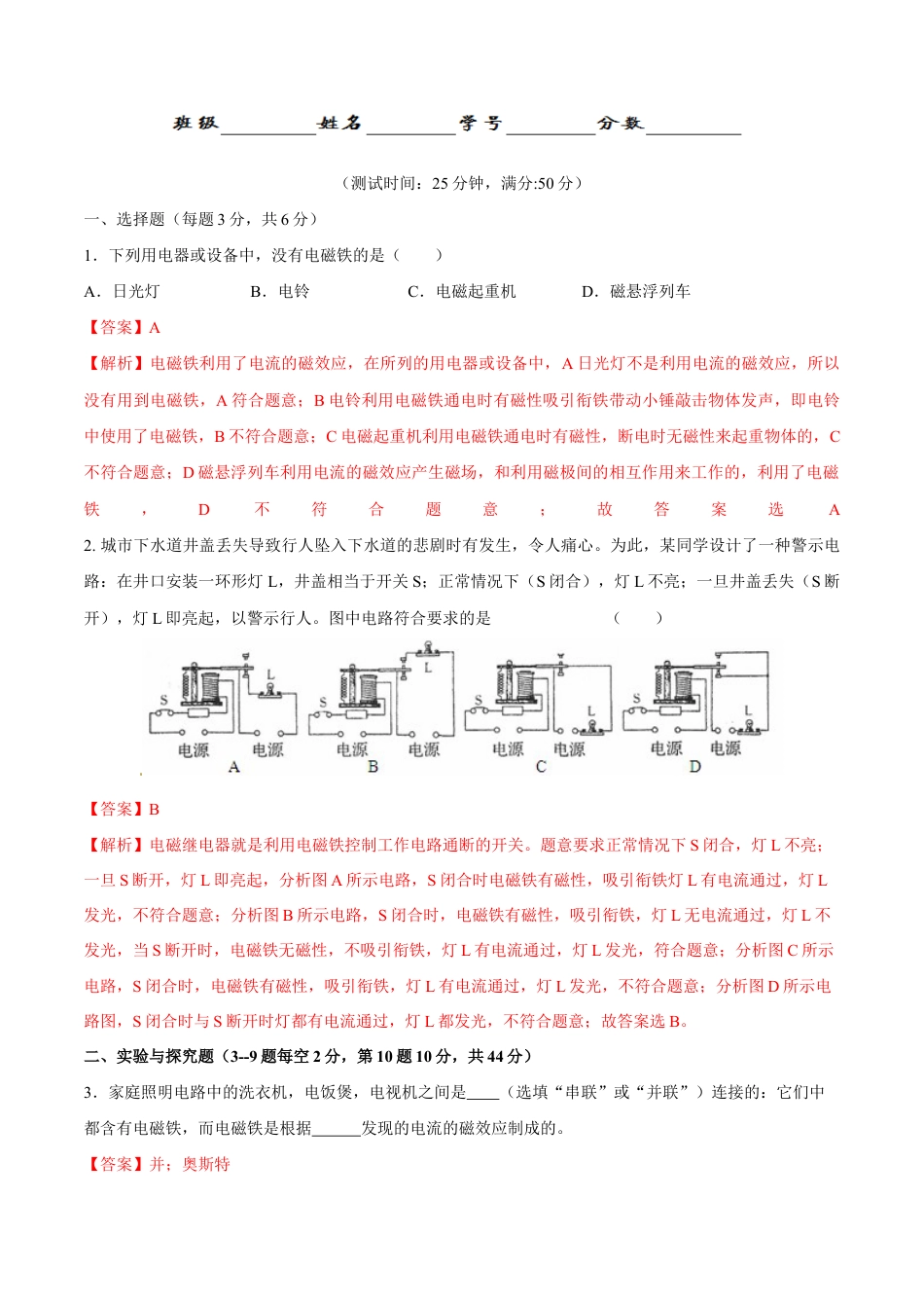 人教版初三物理-第20章 第3节 电磁铁 电磁继电器 测试题.docx_第1页