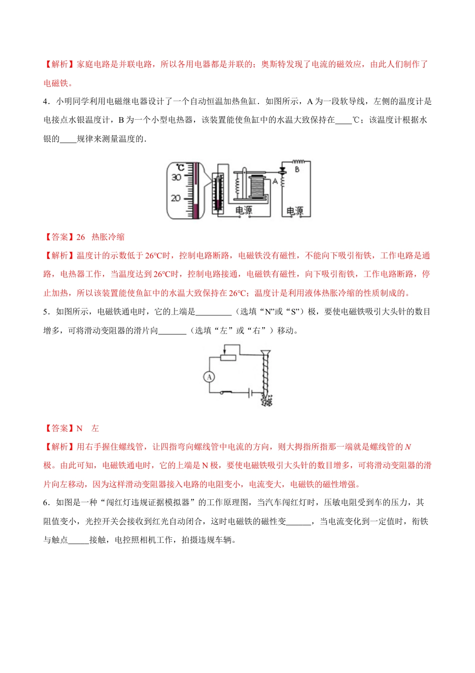 人教版初三物理-第20章 第3节 电磁铁 电磁继电器 测试题.docx_第2页