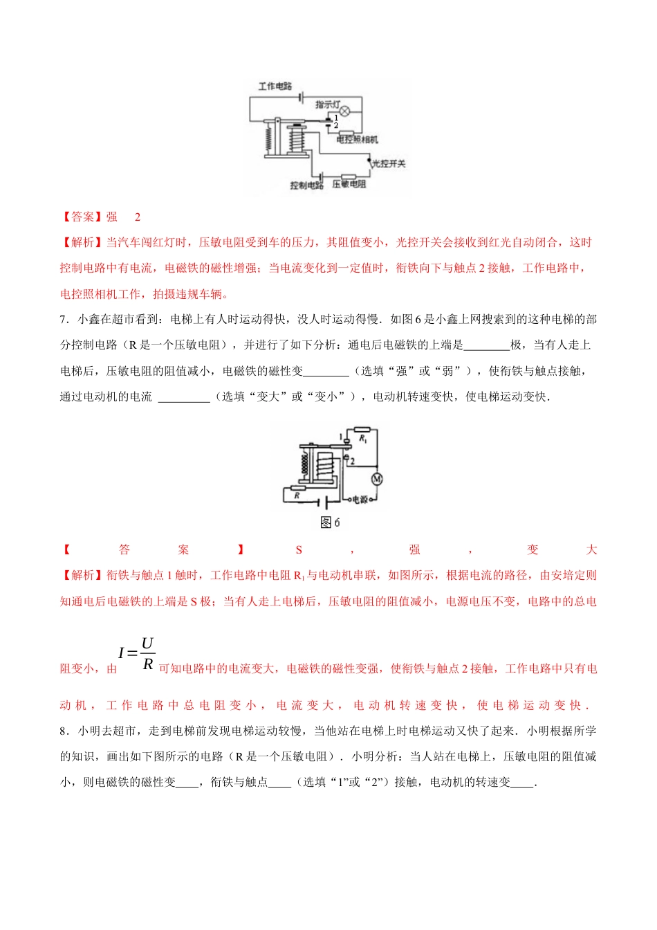 人教版初三物理-第20章 第3节 电磁铁 电磁继电器 测试题.docx_第3页