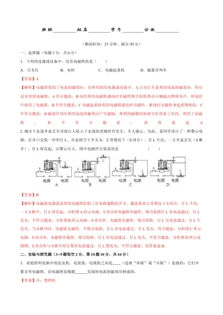 人教版初三物理-第20章 第3节 电磁铁 电磁继电器 测试题.docx