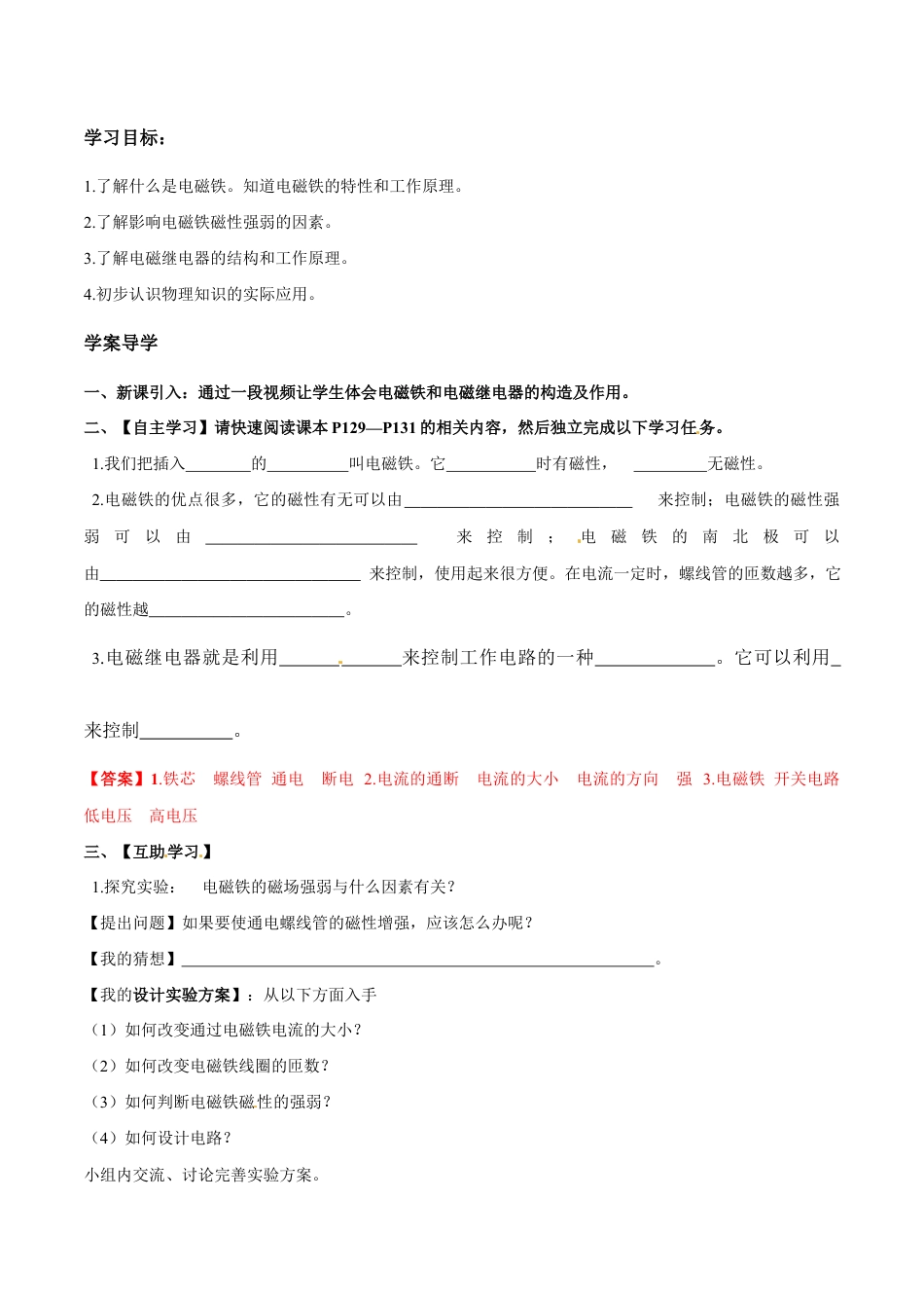人教版初三物理-第20章 第3节 电磁铁 电磁继电器 导学案.docx_第1页