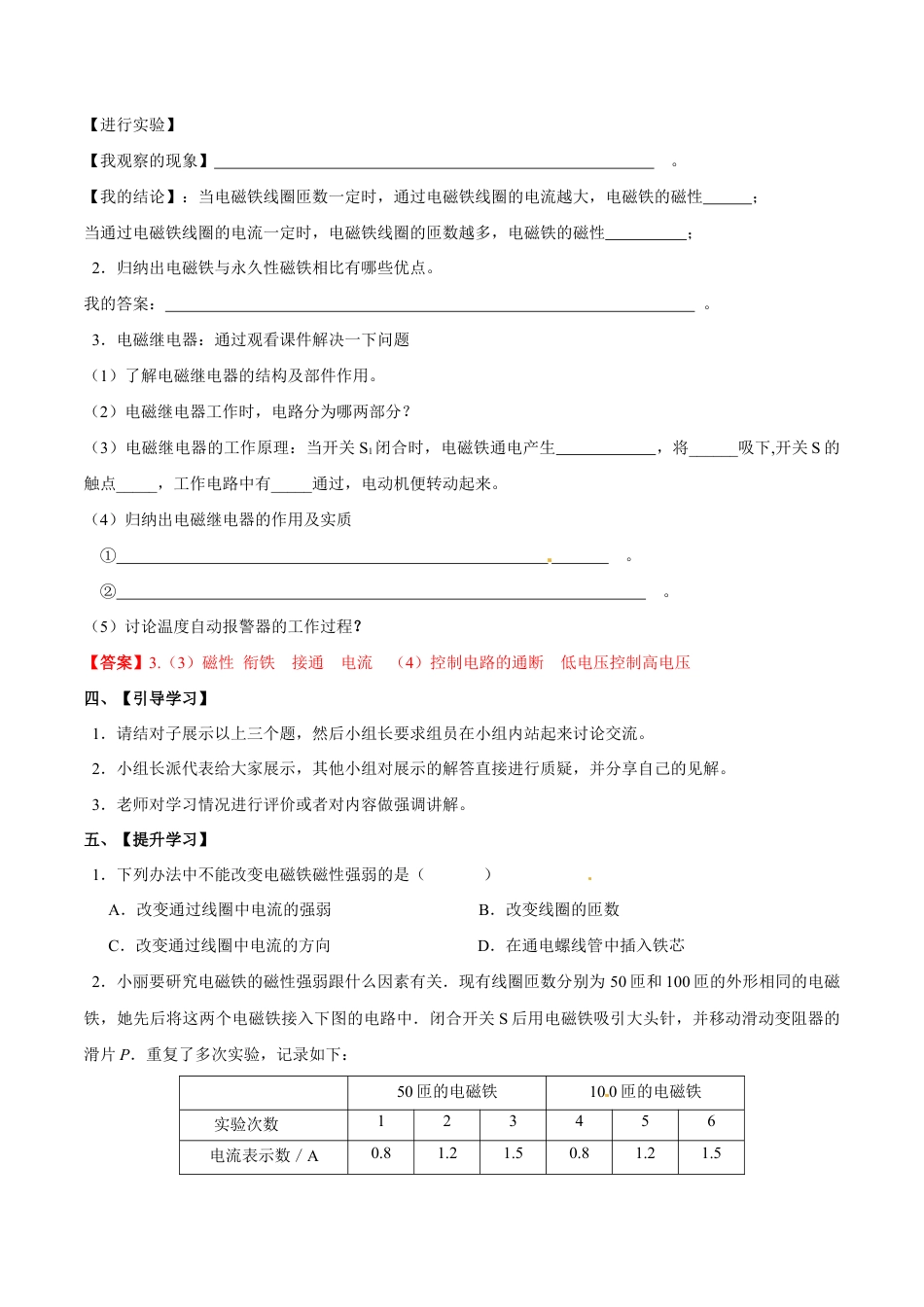人教版初三物理-第20章 第3节 电磁铁 电磁继电器 导学案.docx_第2页