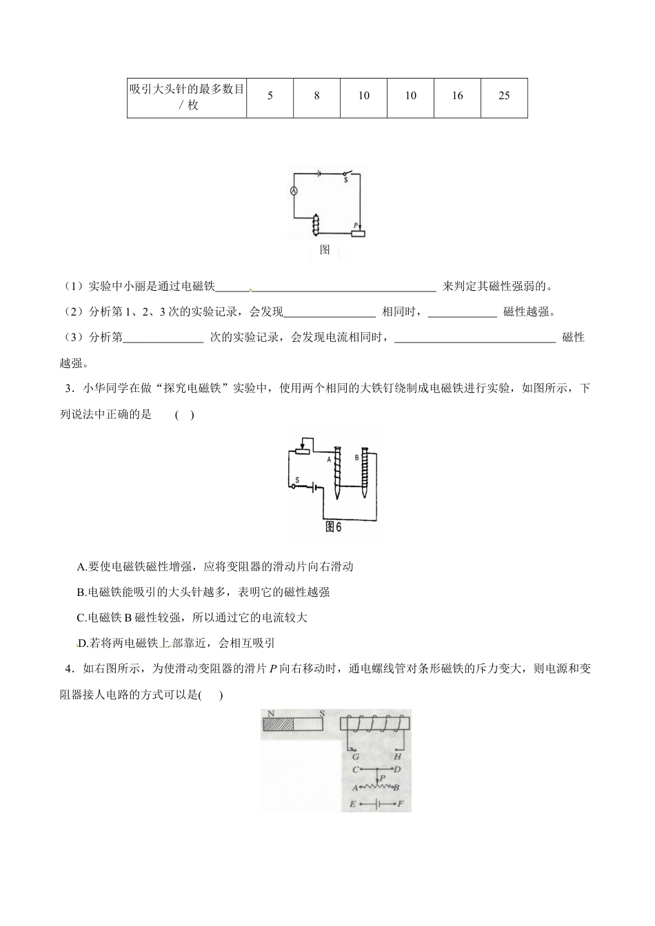 人教版初三物理-第20章 第3节 电磁铁 电磁继电器 导学案.docx_第3页