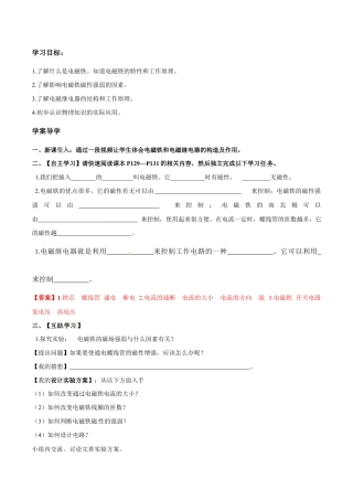 人教版初三物理-第20章 第3节 电磁铁 电磁继电器 导学案.docx