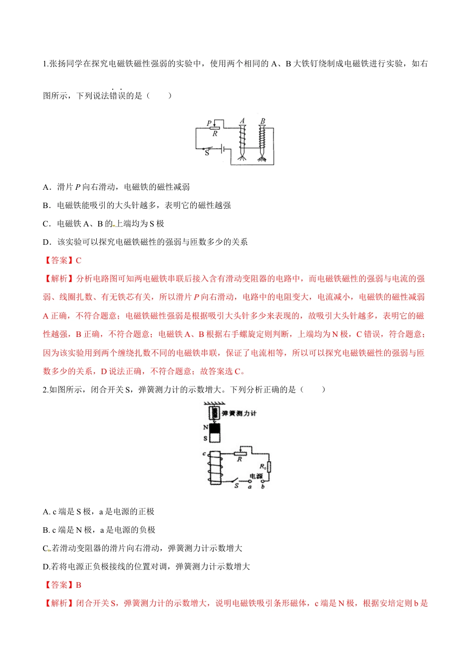 人教版初三物理-第20章 第3节 电磁铁 电磁继电器 练习题.docx_第1页