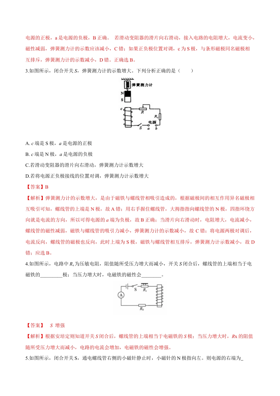 人教版初三物理-第20章 第3节 电磁铁 电磁继电器 练习题.docx_第2页