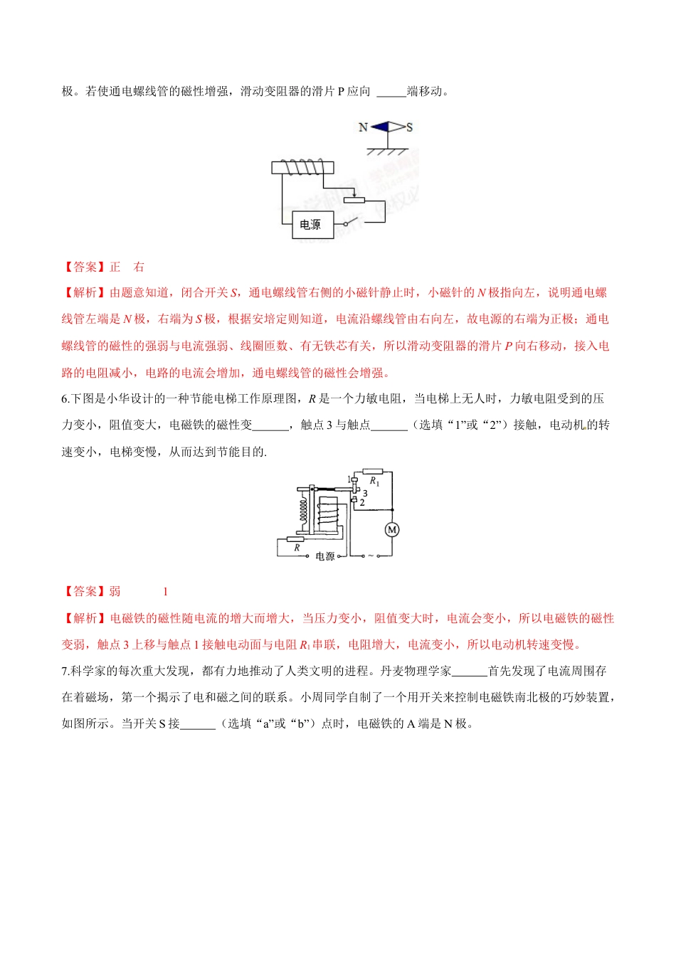 人教版初三物理-第20章 第3节 电磁铁 电磁继电器 练习题.docx_第3页