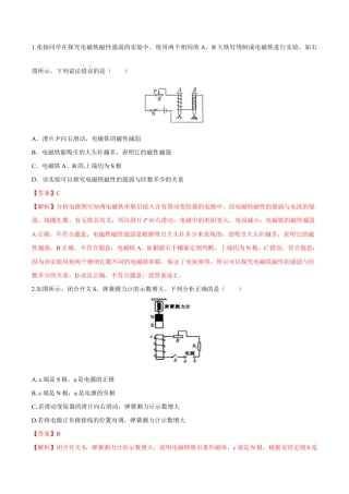 人教版初三物理-第20章 第3节 电磁铁 电磁继电器 练习题.docx