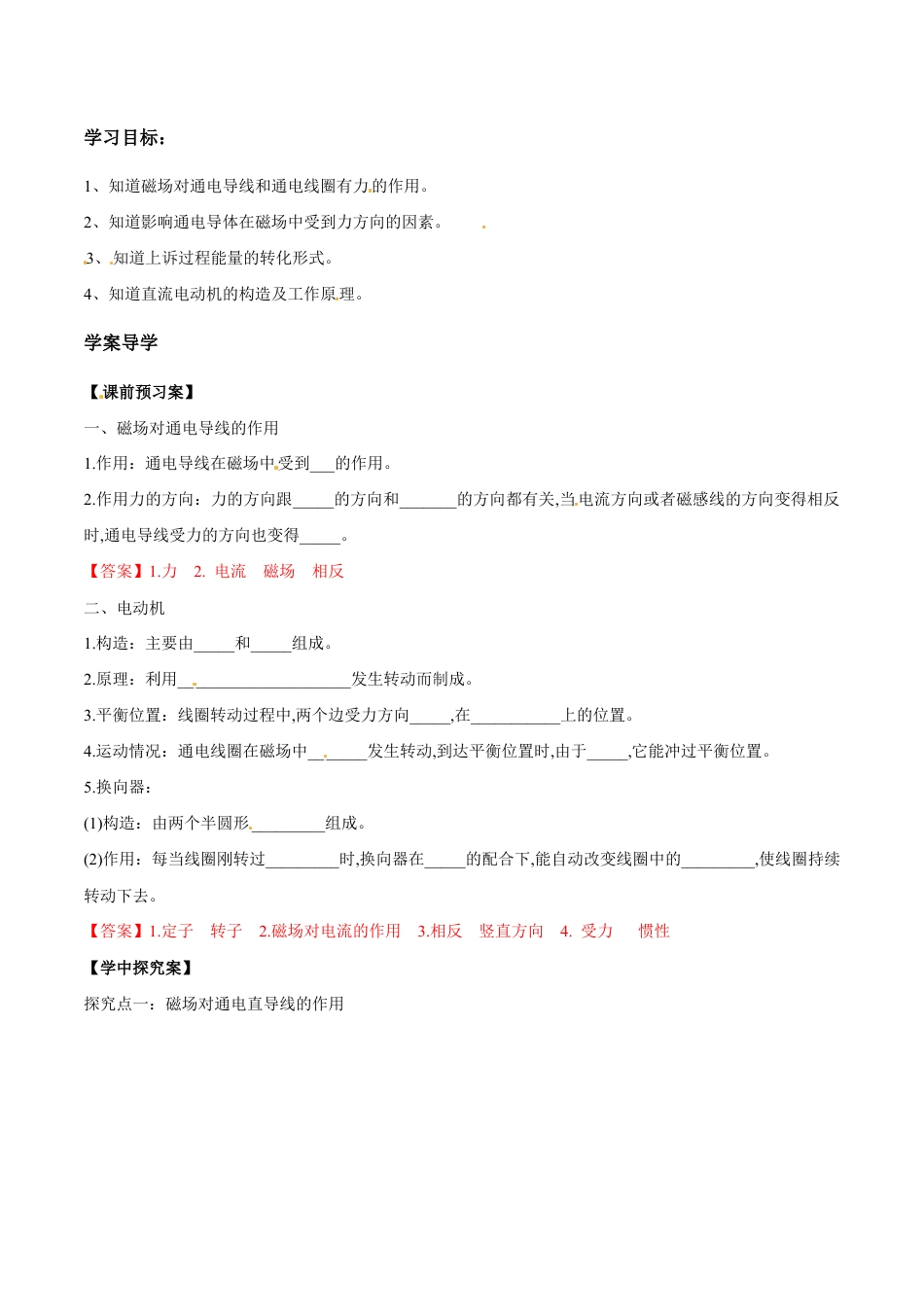 人教版初三物理-第20章 第4节 电动机 导学案.docx_第1页