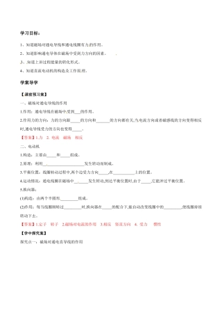 人教版初三物理-第20章 第4节 电动机 导学案.docx