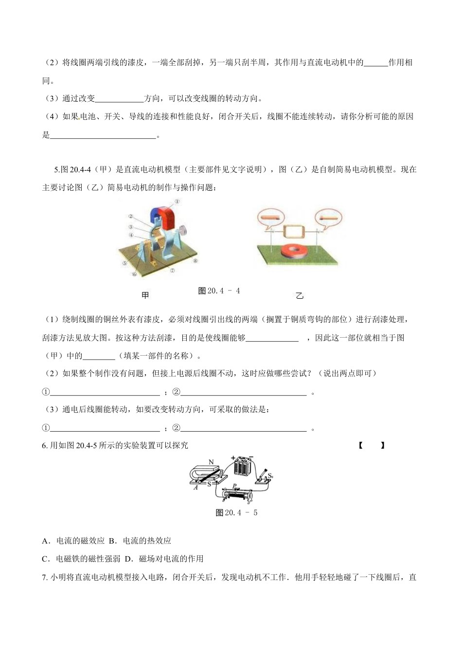 人教版初三物理-第20章 第4节 电动机 练习题.docx_第2页