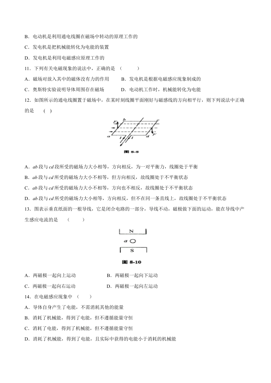 人教版初三物理-第20章 第5节 磁生电 练习题.docx_第2页