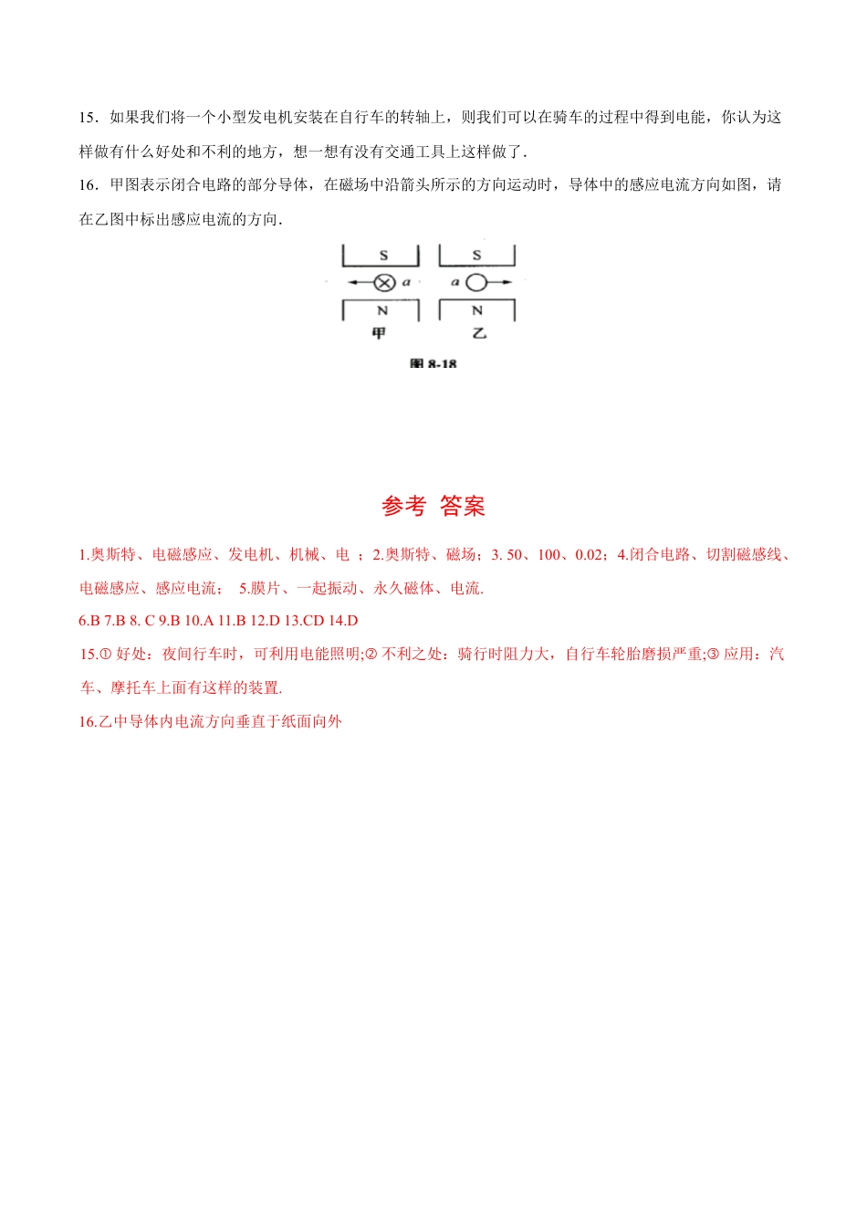 人教版初三物理-第20章 第5节 磁生电 练习题.docx_第3页