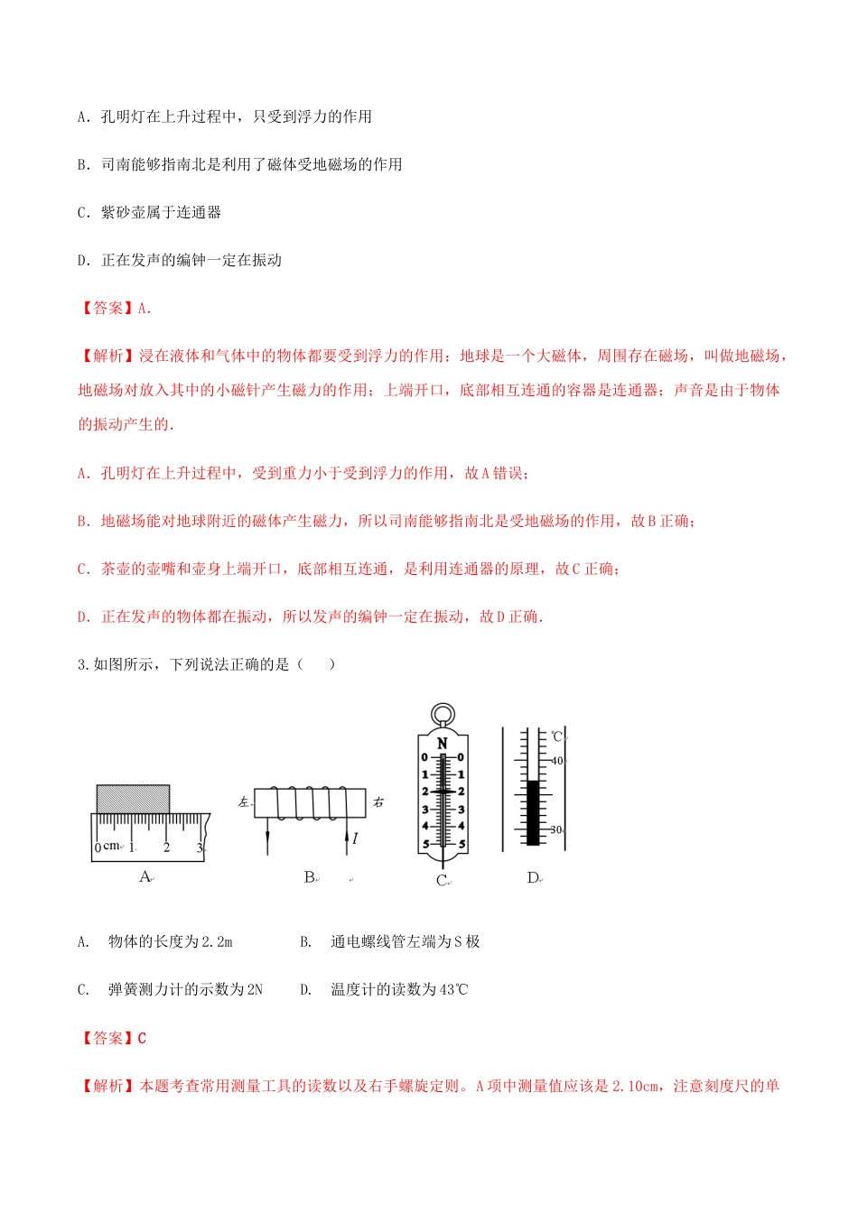 人教版初三物理-第20章 电与磁 单元达标精品检测试卷(解析版).docx_第2页