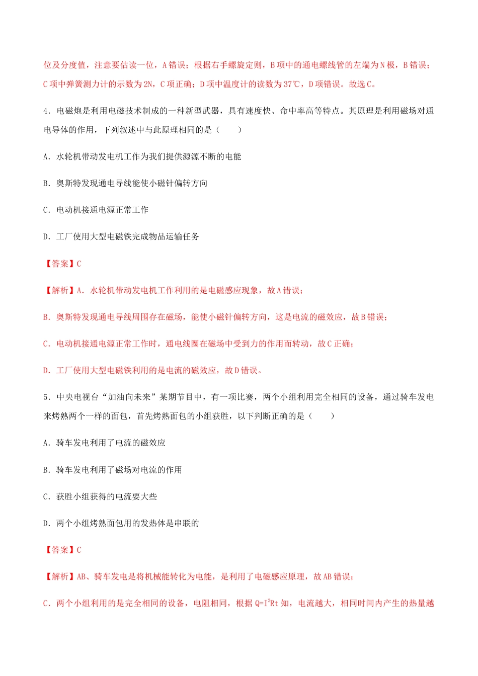 人教版初三物理-第20章 电与磁 单元达标精品检测试卷(解析版).docx_第3页